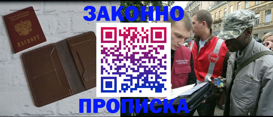 прописка для школы в Коломне