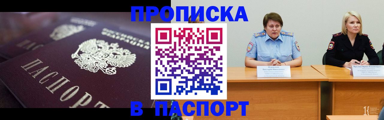прописка в Коломне